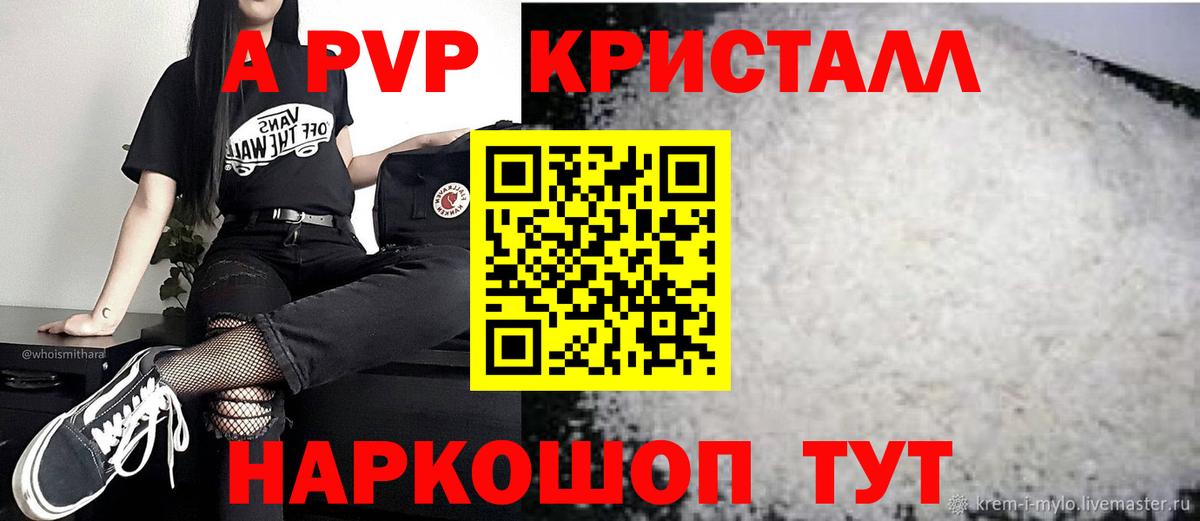 Партизанск  APVP крисы CK  Вход с VPN  A-PVP VHQ 