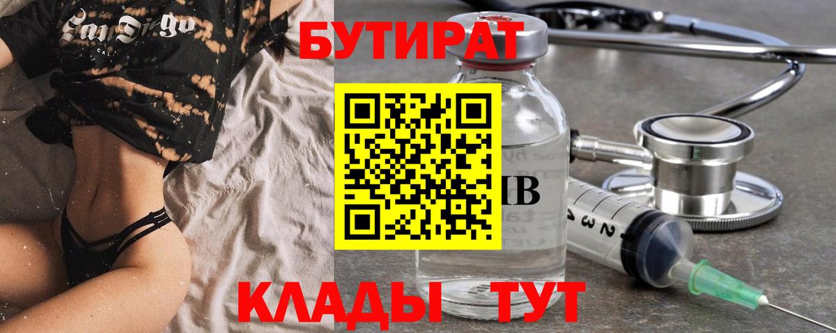 БУТИРАТ бутик Партизанск