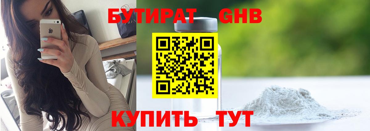 БУТИРАТ  БУТИРАТ 1.4BDO  Вход с VPN  Партизанск 