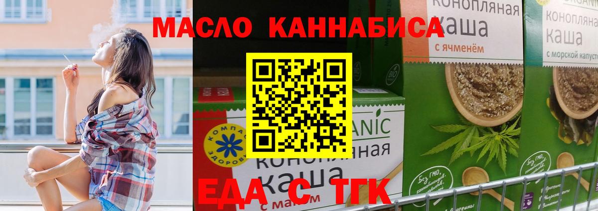 Партизанск  Cannafood марихуана  Вход с VPN 