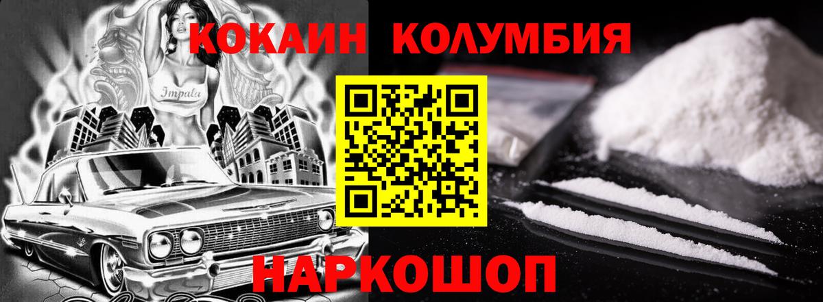 Cocaine Колумбийский  Кокаин  Вход с VPN  Партизанск  КОКАИН FishScale 