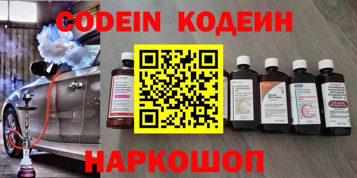 Партизанск  Кодеин Purple Drank  Вход с VPN  Codein Purple Drank 