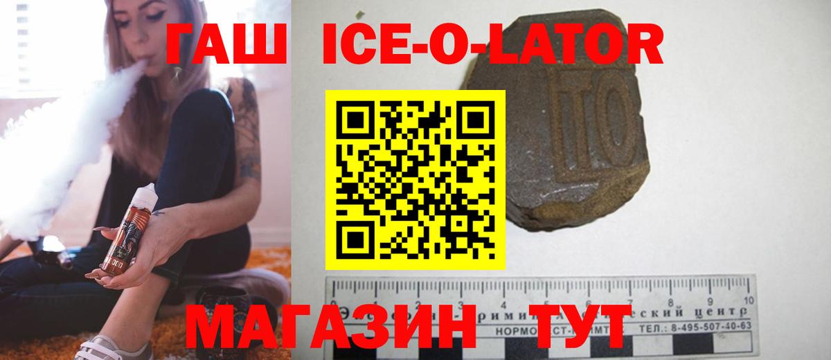 Партизанск  ГАШИШ ice o lator  Гашиш гарик  купить   Вход с VPN 