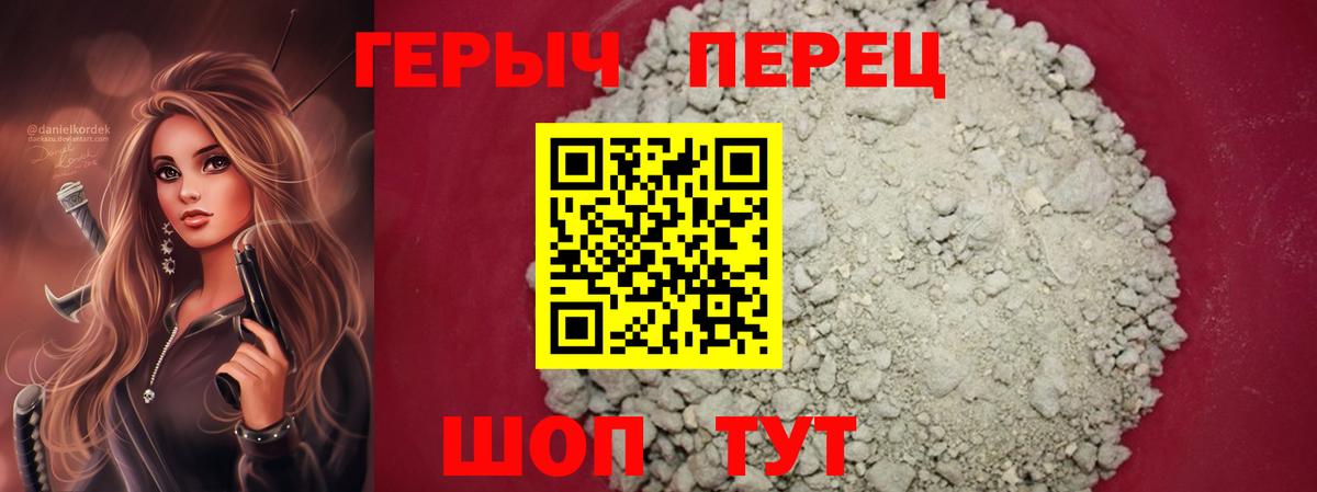 ГЕРОИН белый Партизанск
