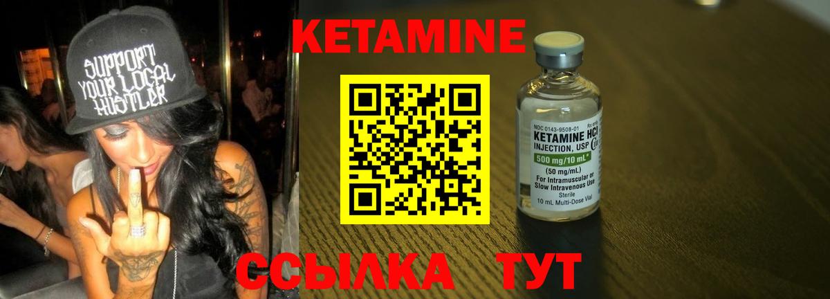 КЕТАМИН VHQ Партизанск