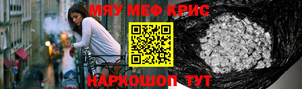 Мефедрон  МЯУ-МЯУ мяу мяу  МЕФ 4 MMC  Вход с VPN  Партизанск 